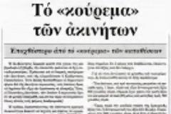 «Βγαίνει μπροστά» η Αγκυρα