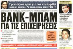 Αγριεύουν οι Κύπριοι για το 