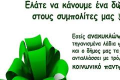 Ανακυκλώνουμε το τηγανέλαιο - Προσφέρουμε στον άνθρωπο και στο περιβάλλον