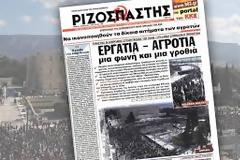 Νέα επιστολή δημοσιογράφων του «Ριζοσπάστη» προς ΕΣΗΕΑ