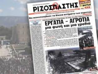 Φωτογραφία για Νέα επιστολή δημοσιογράφων του «Ριζοσπάστη» προς ΕΣΗΕΑ