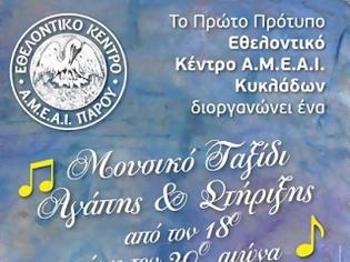 Φωτογραφία για ΑΜΕΑΙ - Συνυπάρχουμε, συμπορευόμαστε