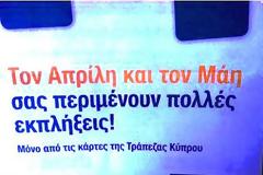 Οριζόντιο κούρεμα 37,5% στην Κύπρου