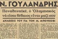 Όταν ο Γουλανδρής έδινε πριμ στον...Παναθηναϊκό!