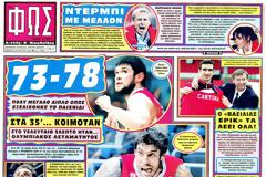 ΠΡΩΤΟΣΕΛΙΔΑ ΑΘΛΗΤΙΚΩΝ ΕΦΗΜΕΡΙΔΩΝ 30/3/2013