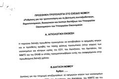 Η τροπολογία του υπουργείου Υγείας για την καταβολή εφημεριών