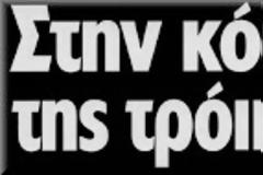 Τίποτα δεν είναι τυχαίο...