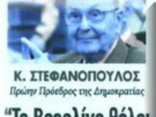 Φωτογραφία για Βασλείου:«Αναληθείς και συκοφαντικές» οι δηλώσεις του Ανδρέα Βγενόπουλου