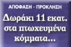 Θα χάσουν το 60% των καταθέσεων τους στην Τράπεζα Κύπρου