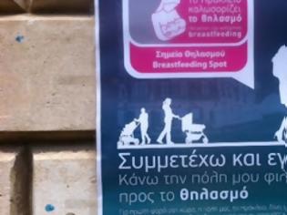 Φωτογραφία για Φιλικό στον μητρικό θηλασμό το Ηράκλειο!