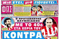 ΠΡΩΤΟΣΕΛΙΔΑ ΑΘΛΗΤΙΚΩΝ ΕΦΗΜΕΡΙΔΩΝ 31/3/2013