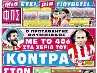 Φωτογραφία για ΠΡΩΤΟΣΕΛΙΔΑ ΑΘΛΗΤΙΚΩΝ ΕΦΗΜΕΡΙΔΩΝ 31/3/2013