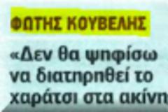 Δεν είναι δυνατόν οι ιδιώτες να απαιτούν, προκειμένου να 