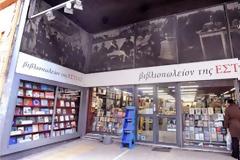 Τίτλοι τέλους για το ιστορικό βιβλιοπωλείο της Eστίας