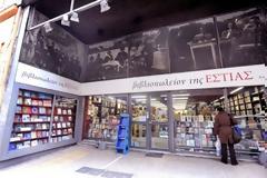 Εκλεισε το ιστορικό βιβλιοπωλείο της Εστίας!
