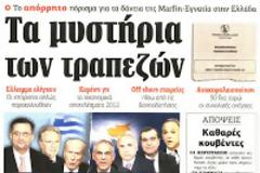 Το ΠΑΣΟΚ αισιοδοξεί...