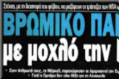Πως το σύστημα θα καταρρεύσει χωρίς όπλα, χωρίς αίμα, τίποτα