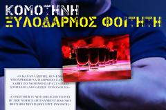 ΑΠΙΣΤΕΥΤΟ: Φοιτητής έπεσε θύμα ξυλοδαρμού από 