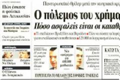 Πως θα φτάσουμε στην ανάπτυξη;