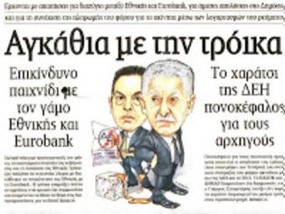 Φωτογραφία για Απολύσεις στο δημόσιο, χαράτσι στη ΔΕΗ!