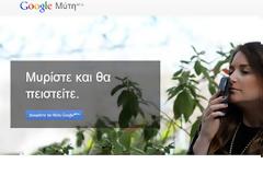Πρωταπριλιά! Η Google... μας την έφερε!