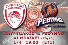 ΣΕ LIVE STREAMING ΟΛΥΜΠΙΑΚΟΣ - ΡΕΘΥΜΝΟ (19:00)