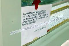 Mαθητές λιποθυμούν λόγω πείνας, αλλά οι φορολογούμενοι πληρώνουν προσωπικά τηλεφωνήματα υπαλλήλων της ΕΡΑ Κομοτηνής!