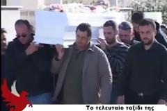 Βίντεο από την κηδεία της 25χρονης Κατερίνας