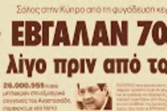 Κατάθεση Νικολούδη