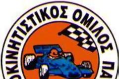 Ανακοίνωση του ΑΟΠ