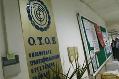 Μειώσεις αποδοχών ζητούν οι τράπεζες από την ΟΤΟΕ