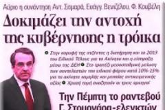 Μεγάλες δυσκολίες και φορτούνες