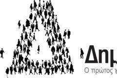 Δημογέροντος Σκέψεις Εβδομαδιαίο Newsletter υπ' αρ. 26
