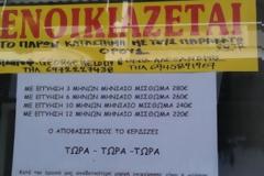 To... απίστευτο ενοικιαστήριο!