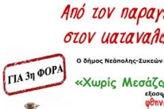 Θεσμός το κίνημα «Χωρίς Μεσάζοντες»...