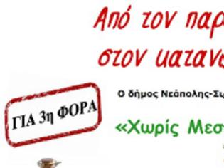 Φωτογραφία για Θεσμός το κίνημα «Χωρίς Μεσάζοντες»...