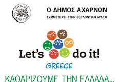 «Συμμετοχή του Δήμου Αχαρνών στο πρόγραμμα 