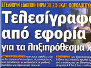 Φωτογραφία για Ολοι χρωστάνε σε όλους...