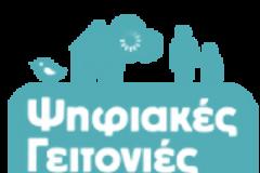 Ψηφιακές γειτονιές: ένα διαδραστικό συνέδριο για γονείς bloggers!