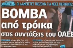 Την Πέμπτη ο Β.Βενιζέλος στην προανακριτική