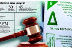 Επιτροπή... ανείσπρακτων εσόδων...!!!