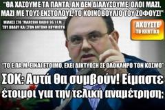 Καζάκης: Αυτά θα συμβούν! Είμαστε έτοιμοι για την τελική αναμέτρηση;