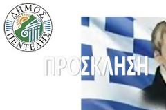 Εκδήλωση για τον Ι.Καποδίστρια και τη συμβολή της Στρατηγικής του