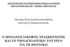 2930 - Διδακτορική διατριβή του Μοναχού Παταπίου Καυσοκαλυβίτη