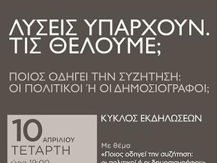 Φωτογραφία για Εκδήλωση με θέμα «Ποιος οδηγεί τη συζήτηση: οι πολιτικοί ή οι δημοσιογράφοι»