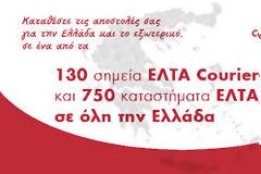 Ανέστειλαν την απεργία τους οι ταχυμεταφορές ΕΛΤΑ