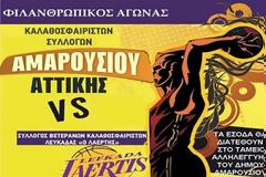 Φιλανθρωπικός αγώνας Καλαθοσφαιριστών Συλλόγων Αμαρουσίου με τους «Βετεράνους Καλαθοσφαιριστές Λευκάδος ο Λαέρτης»