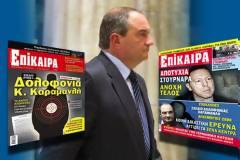 Πλήρης επιβεβαίωση της δημοσιογραφικής ομάδας των «Επικαίρων» για το σχέδιο δολοφονίας Καραμανλή και τις υποκλοπές - Όλο το ρεπορτάζ