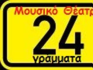 Φωτογραφία για Ελληνικά ροκ συγκροτήματα μελοποιούν Ελύτη, Καρυωτάκη, Παλαμά, Σεφέρη κ.ά