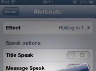 Φωτογραφία για Alertmate: Cydia tweak new free